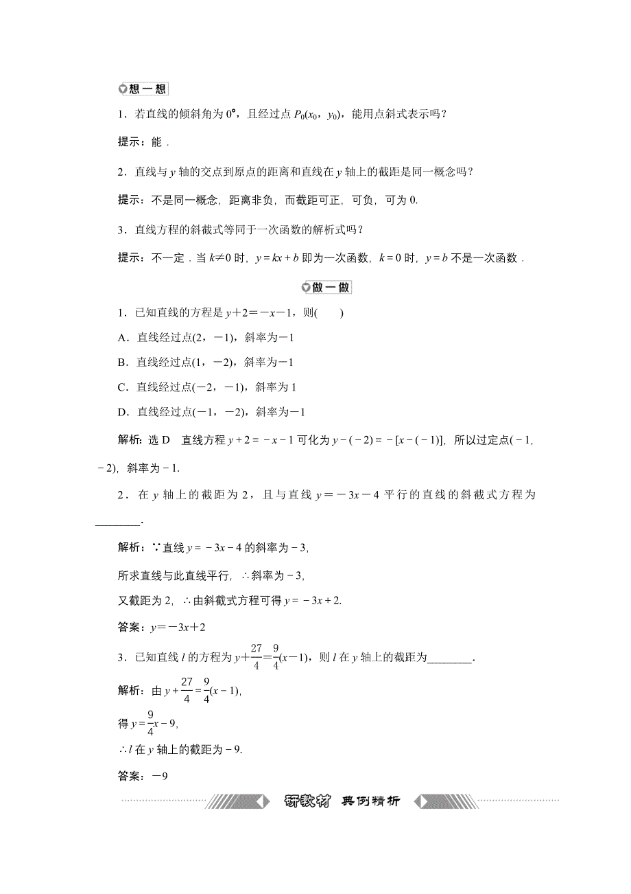 新教材2021-2022学年人教A版数学选择性必修第一册学案：2-2-1　直线的点斜式方程 WORD版含解析.doc_第2页