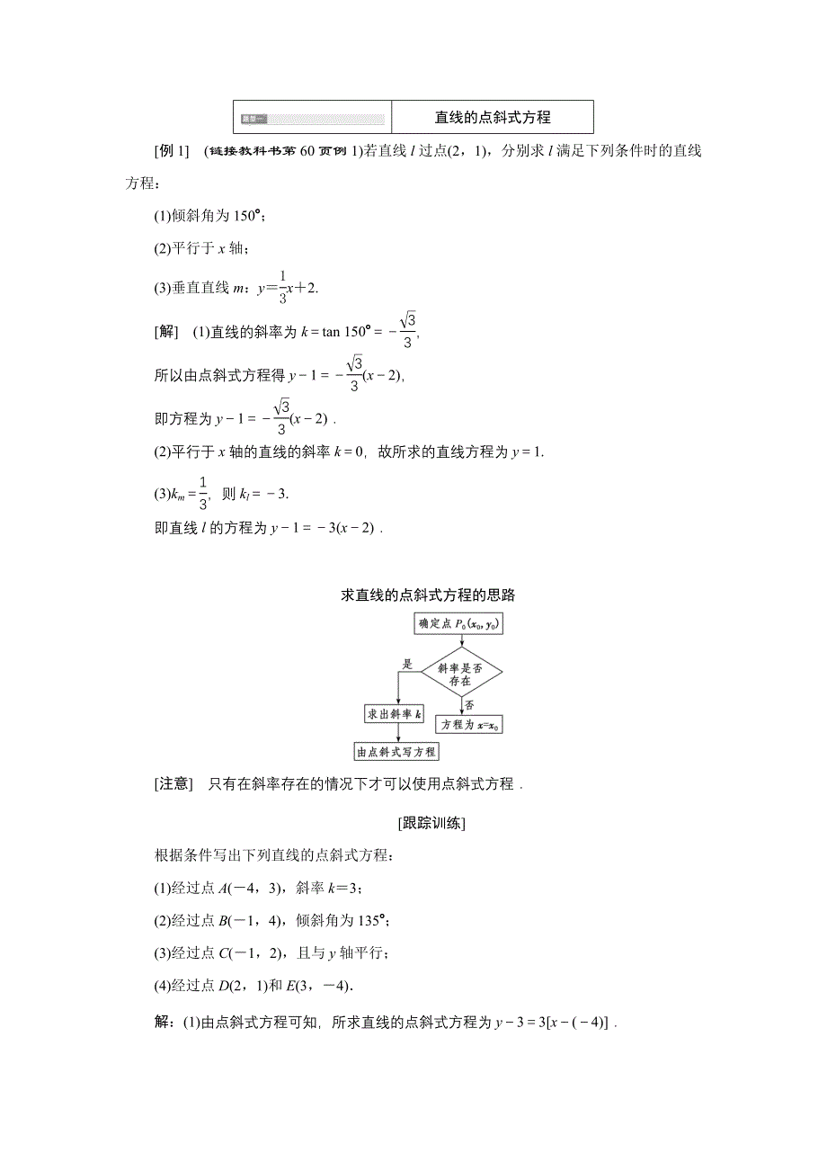 新教材2021-2022学年人教A版数学选择性必修第一册学案：2-2-1　直线的点斜式方程 WORD版含解析.doc_第3页