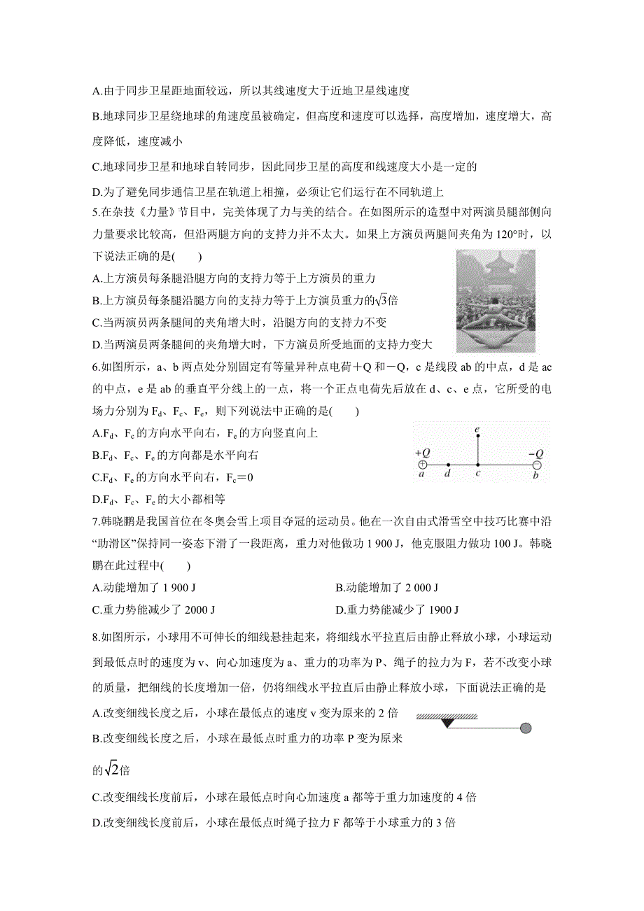 2020海南省高考压轴卷 物理 WORD版含解析.doc_第2页