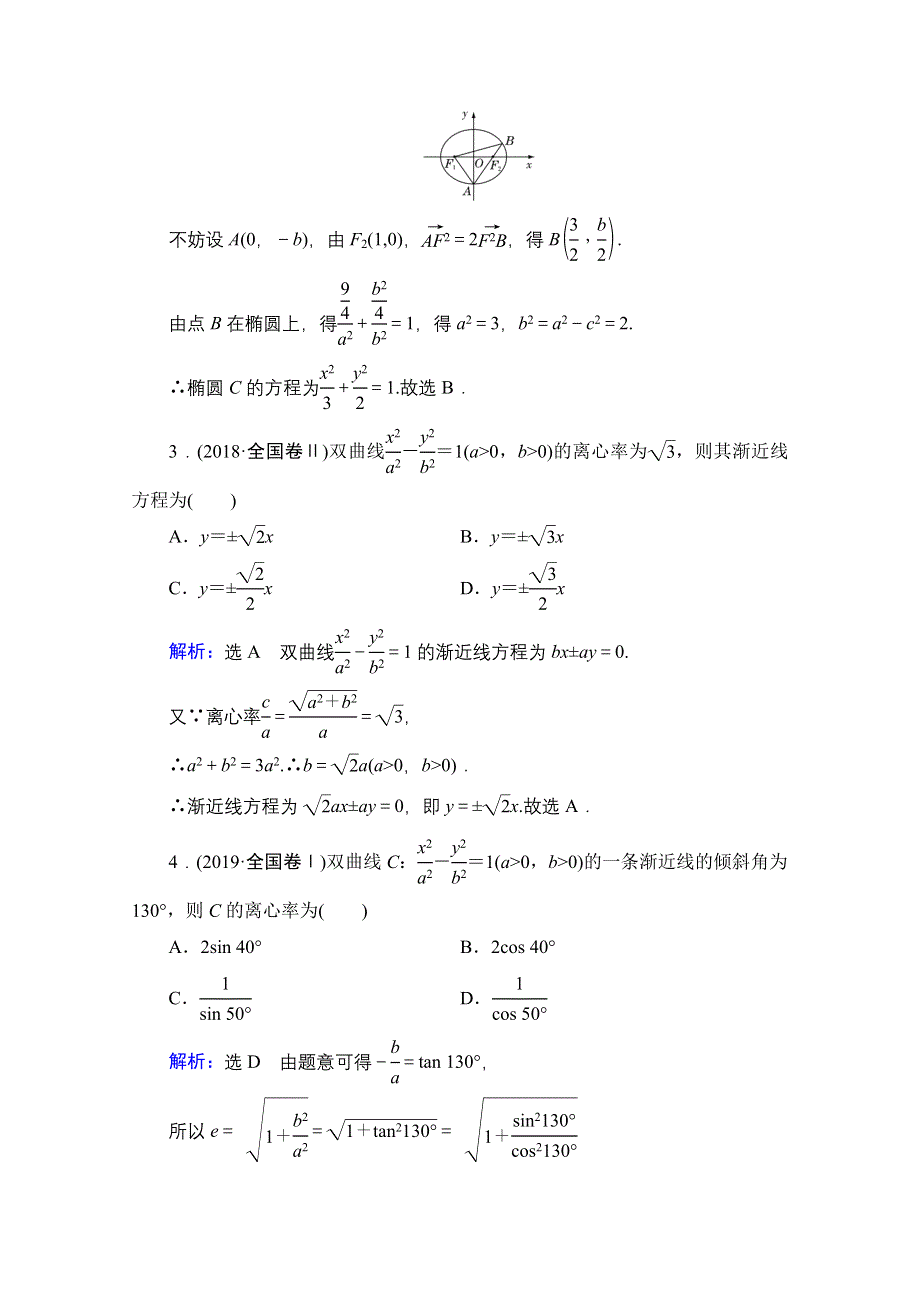 2021届高考数学（理）二轮总复习学案：层级二 专题六 第二讲　圆锥曲线的方程与性质 WORD版含解析.doc_第2页