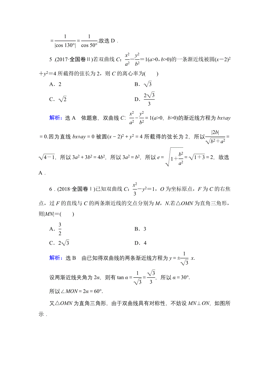 2021届高考数学（理）二轮总复习学案：层级二 专题六 第二讲　圆锥曲线的方程与性质 WORD版含解析.doc_第3页