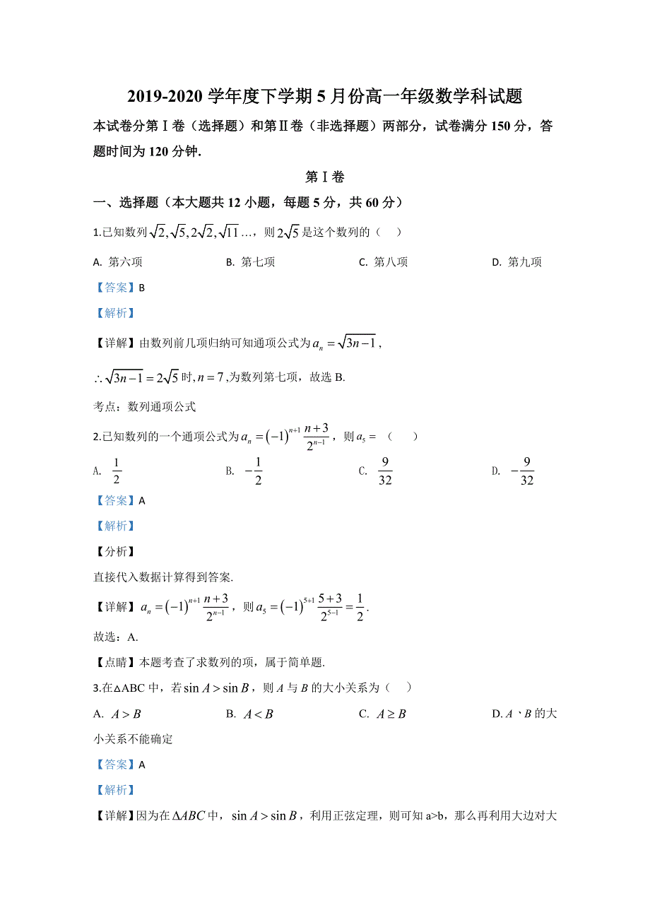 广西壮族自治区田阳高中2019-2020学年高一5月月考数学试题 WORD版含解析.doc_第1页