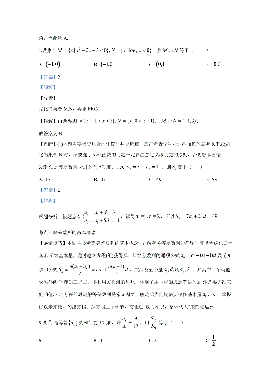 广西壮族自治区田阳高中2019-2020学年高一5月月考数学试题 WORD版含解析.doc_第2页