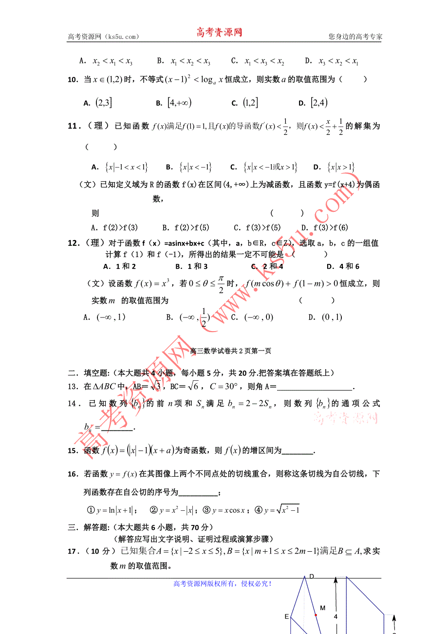 吉林油田高中2012届高三10月份质量检测__数学.doc_第2页