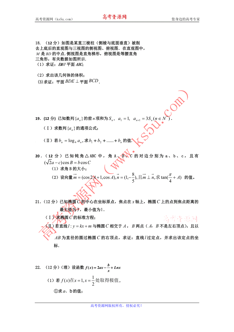 吉林油田高中2012届高三10月份质量检测__数学.doc_第3页