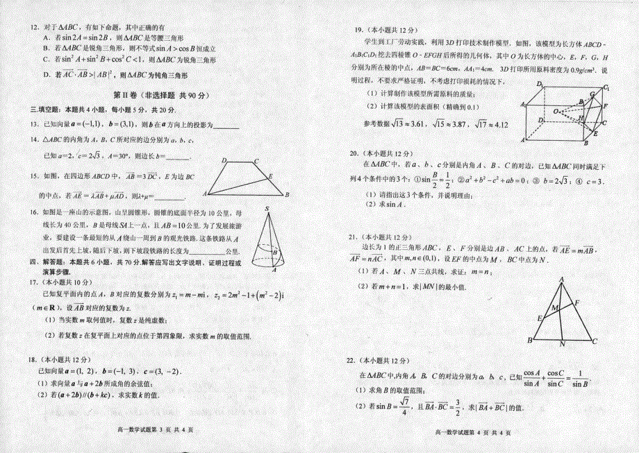 山东省枣庄市第八中学2020-2021学年高一下学期期中考试数学试题 扫描版含答案.pdf_第2页