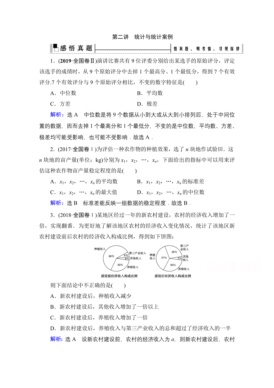 2021届高考数学（理）二轮总复习学案：层级二 专题五 第二讲　统计与统计案例 WORD版含解析.doc_第1页