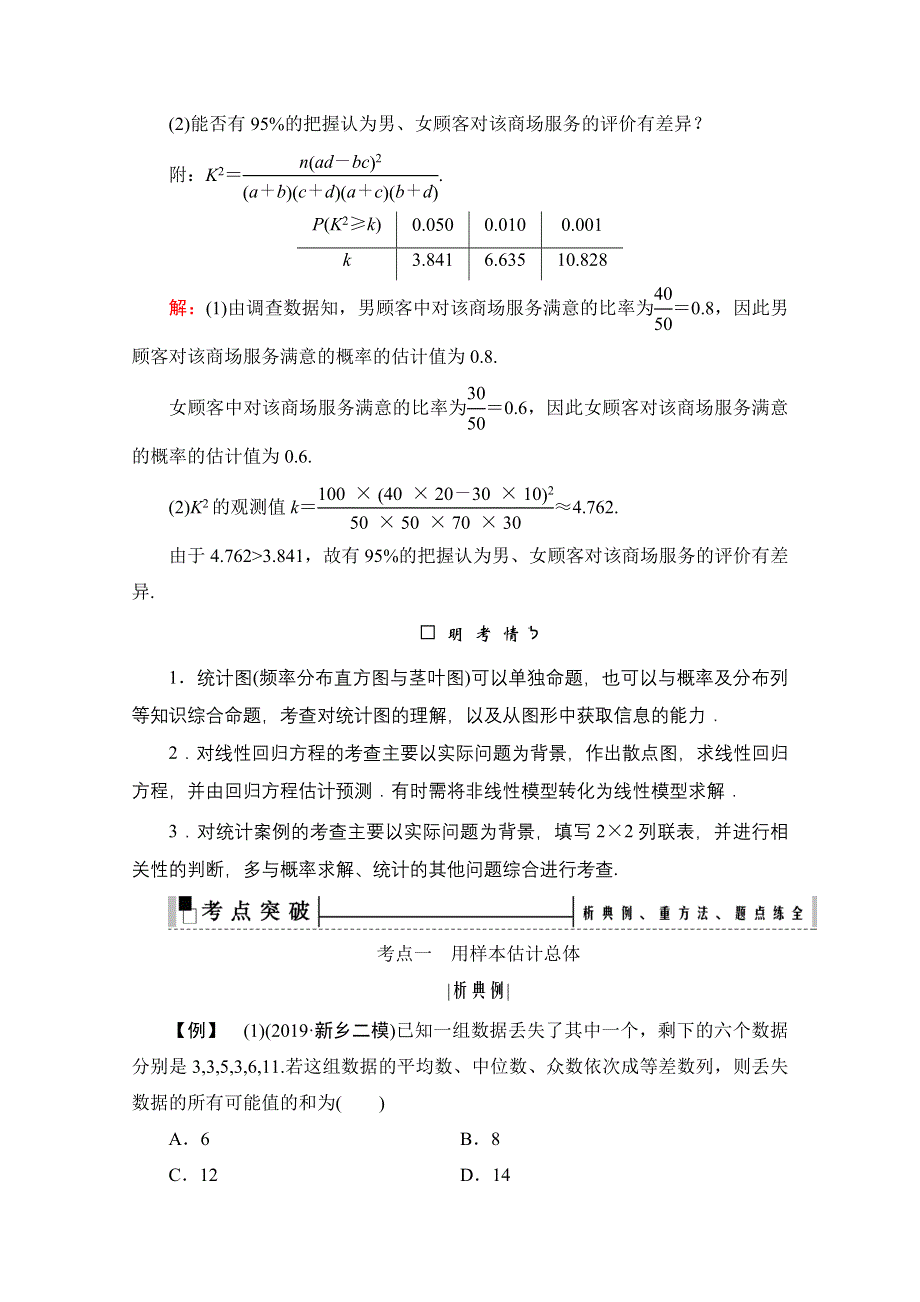 2021届高考数学（理）二轮总复习学案：层级二 专题五 第二讲　统计与统计案例 WORD版含解析.doc_第3页