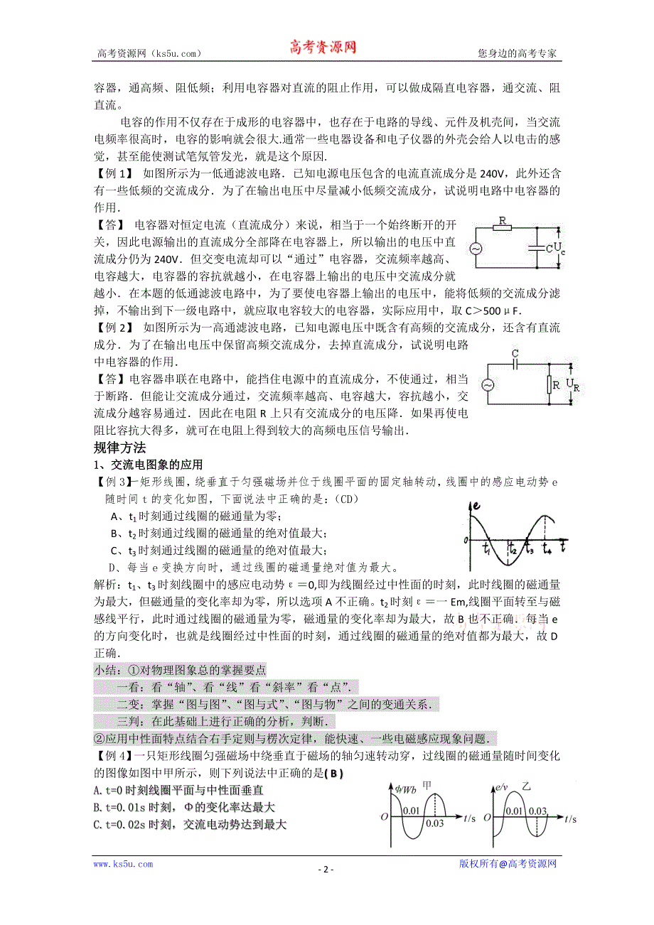 2012届高考物理第一轮考点复习学习、解析+练习（7）交流电图象感抗与容抗.doc_第2页