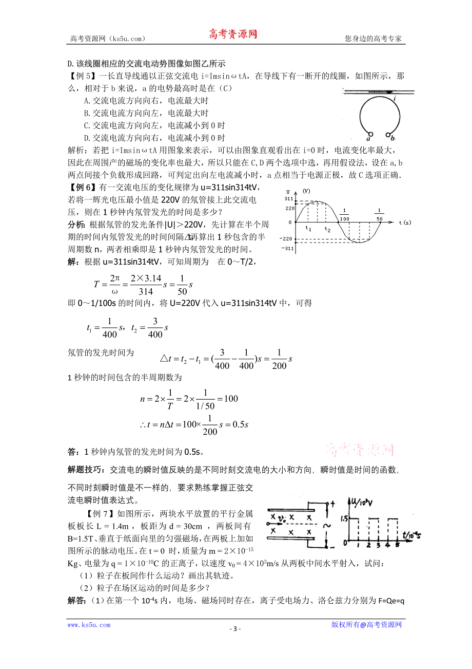 2012届高考物理第一轮考点复习学习、解析+练习（7）交流电图象感抗与容抗.doc_第3页