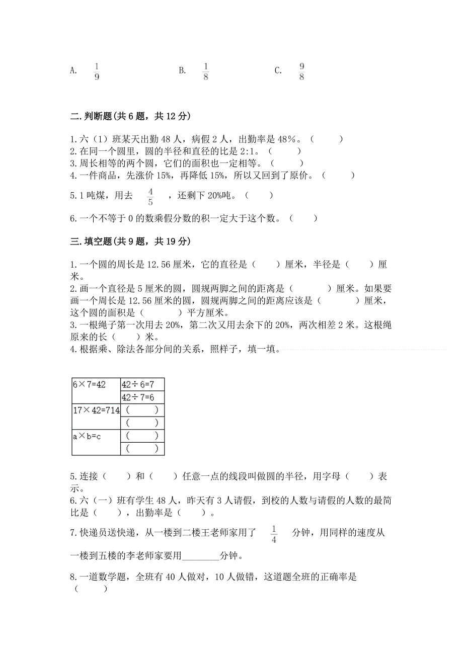 人教版六年级数学上册期末模拟试卷附参考答案【培优b卷】.docx_第2页