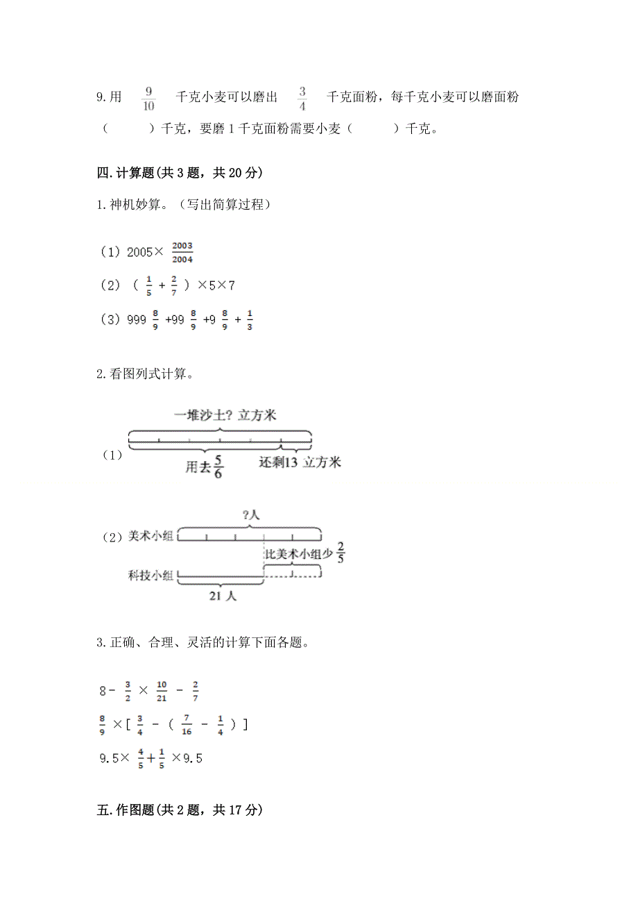 人教版六年级数学上册期末模拟试卷附参考答案【培优b卷】.docx_第3页