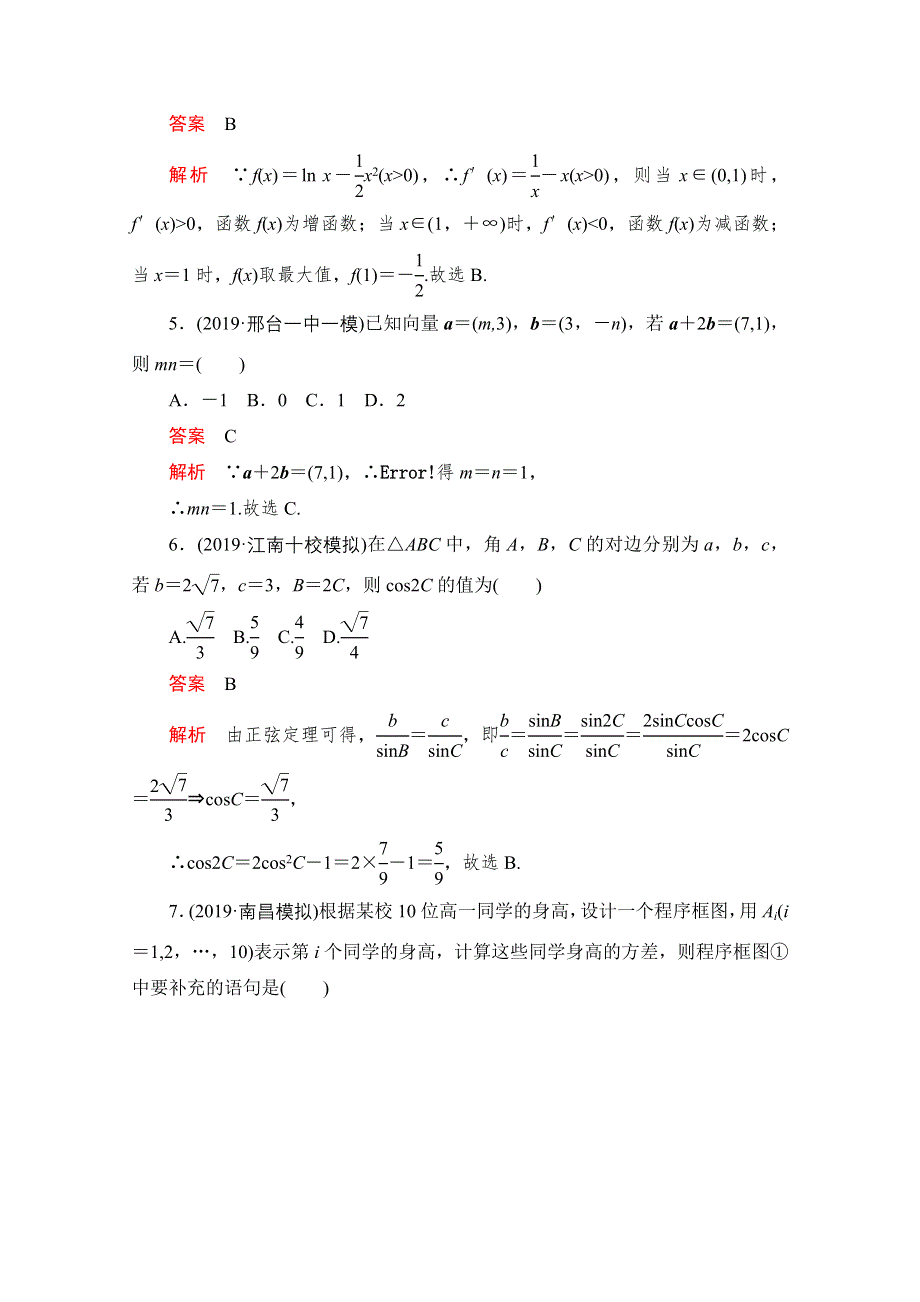 2021届高考数学（理）一轮专题重组卷：第二部分 素养提升练（二） WORD版含解析.doc_第2页