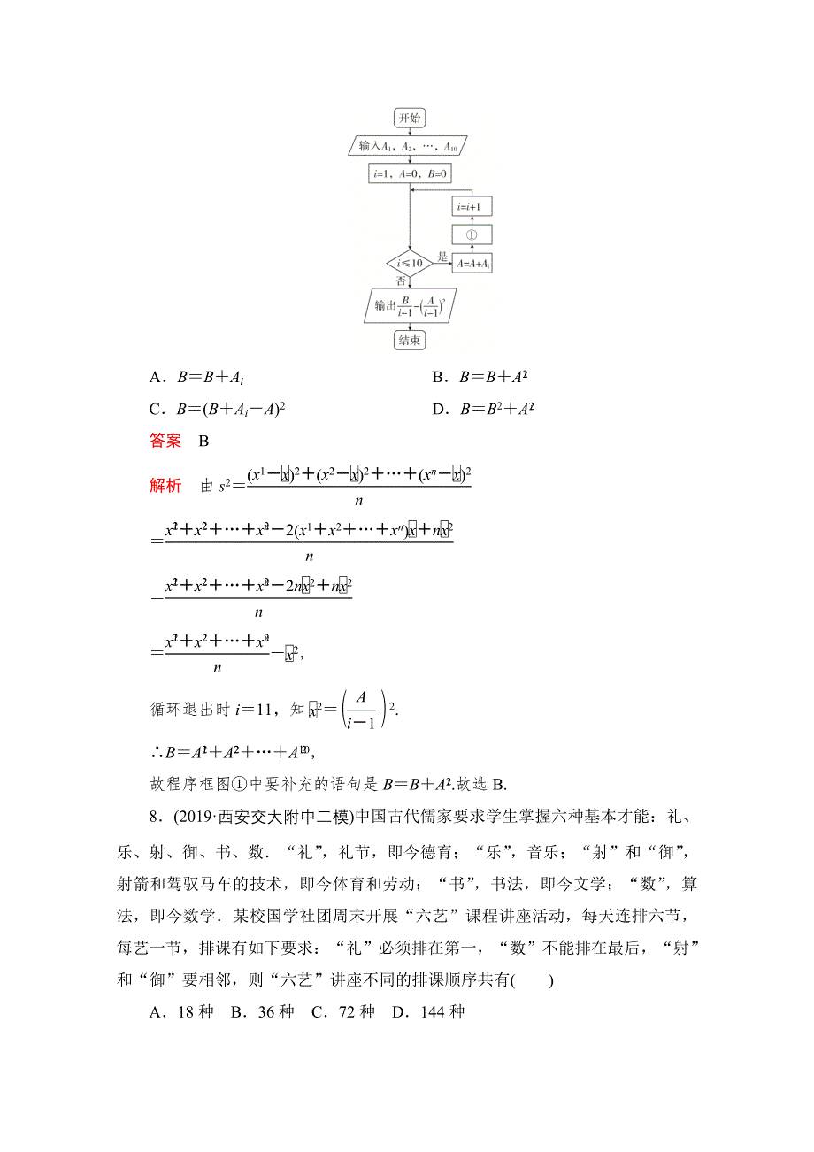 2021届高考数学（理）一轮专题重组卷：第二部分 素养提升练（二） WORD版含解析.doc_第3页