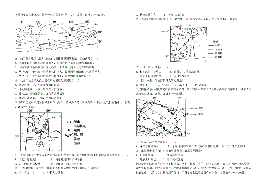 吉林油田高级中学2019-2020学年高二下学期期末考试地理试卷 WORD版含答案.doc_第2页