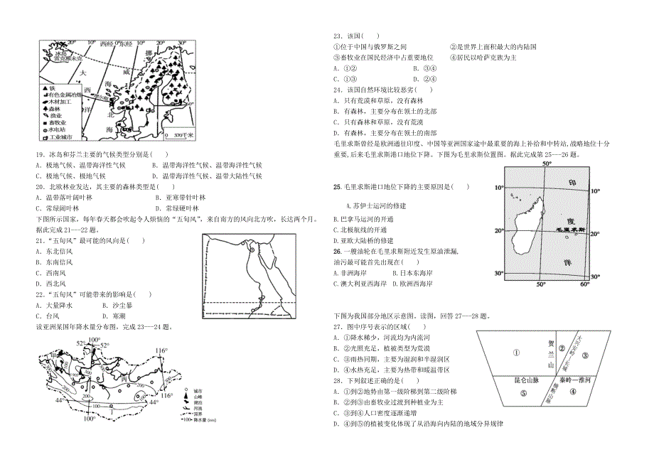 吉林油田高级中学2019-2020学年高二下学期期末考试地理试卷 WORD版含答案.doc_第3页