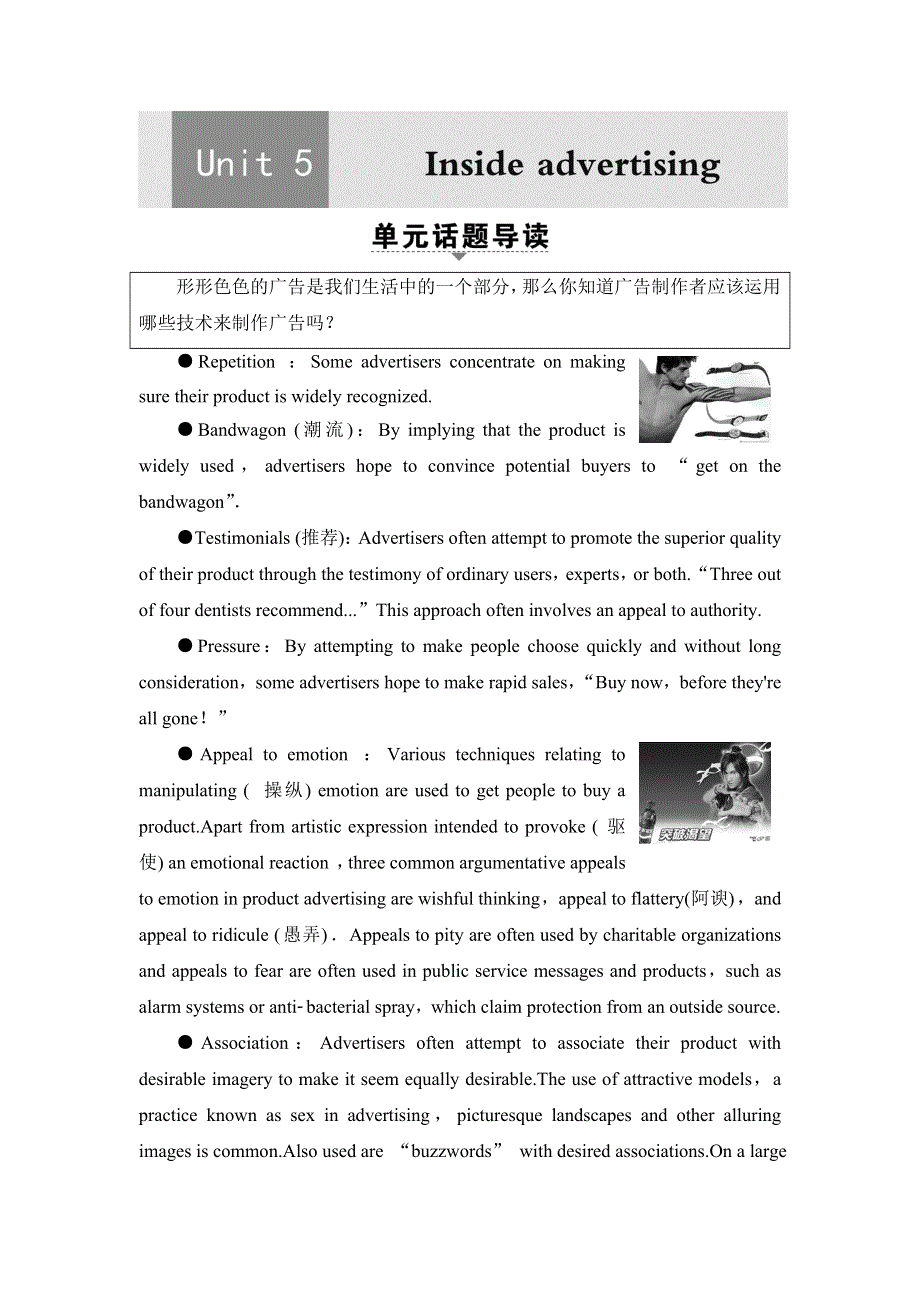 2019-2020同步人教英语选修九新突破讲义：UNIT 5 SECTION Ⅰ　READING WORD版含答案.doc_第1页