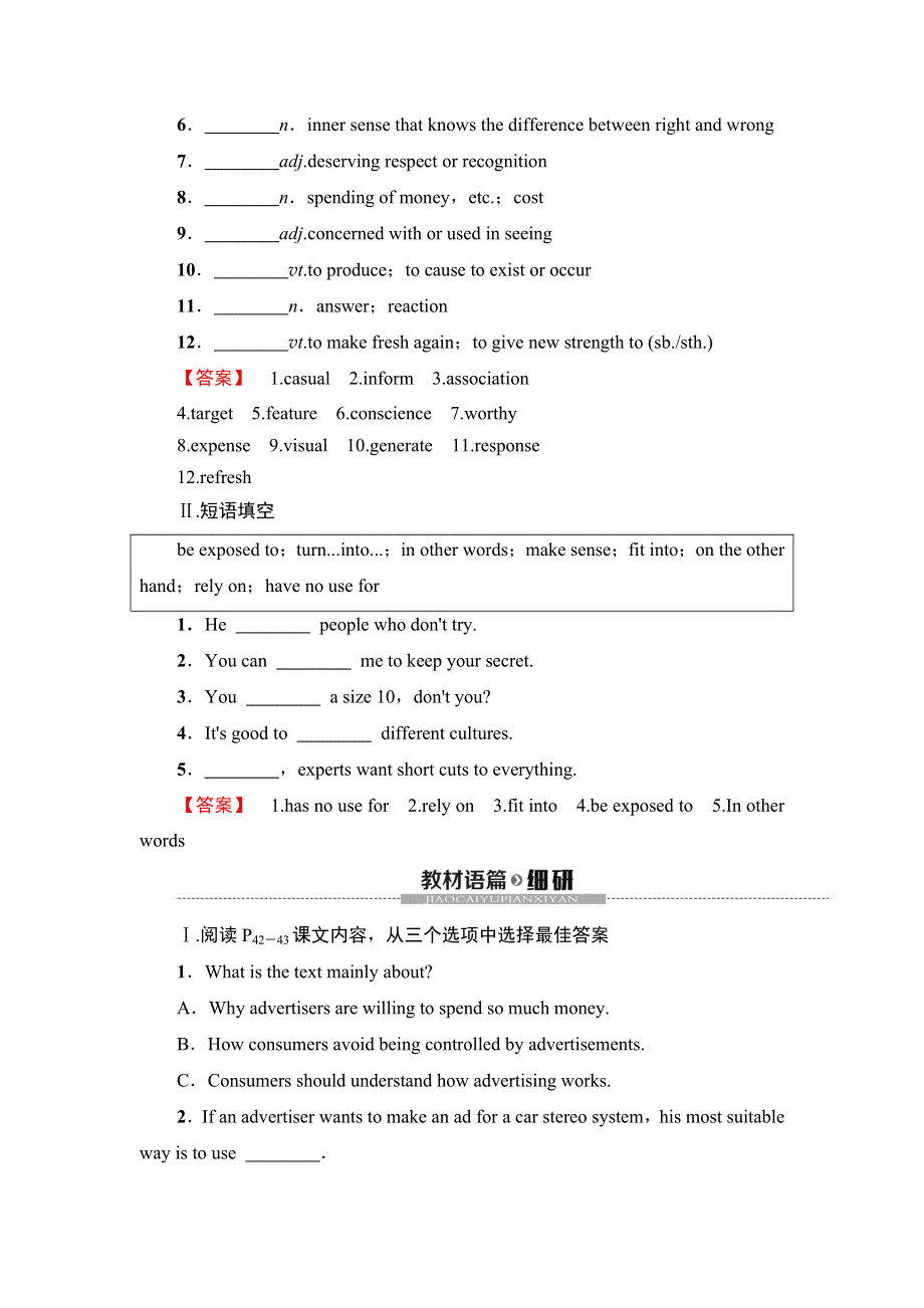 2019-2020同步人教英语选修九新突破讲义：UNIT 5 SECTION Ⅰ　READING WORD版含答案.doc_第3页