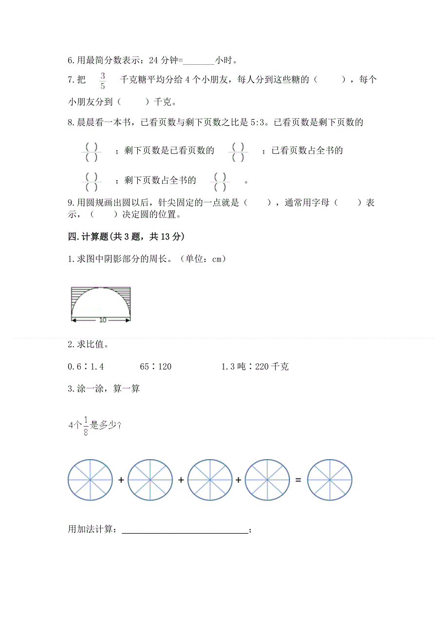 人教版六年级数学上册期末模拟试卷附参考答案【名师推荐】.docx_第3页