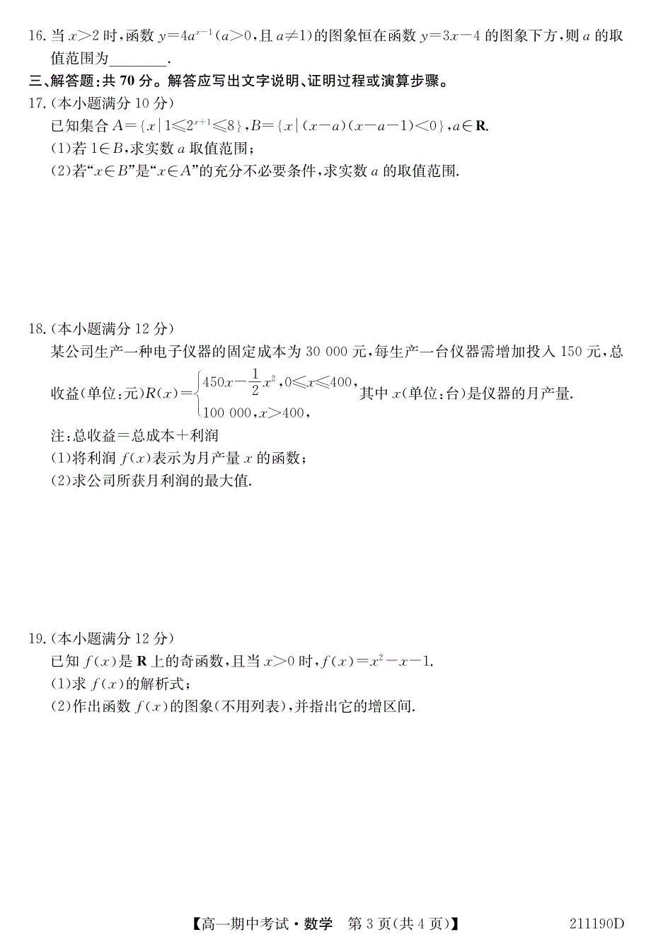 吉林油田高级中学2020-2021学年高一第一学期期中考试数学试卷 PDF版含答案.pdf_第3页