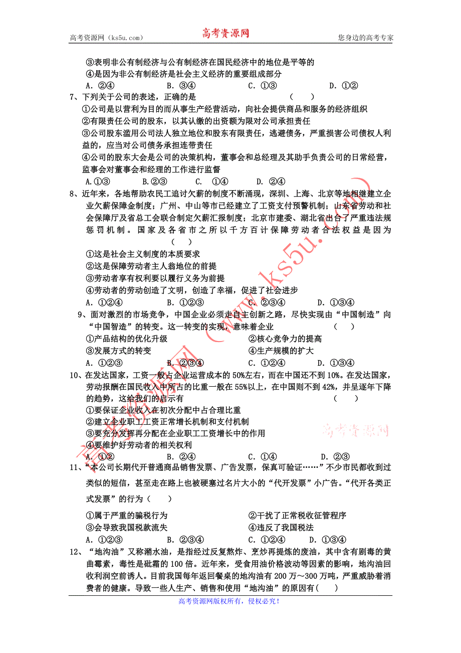 吉林油田高中2012届高三10月份质量检测_政治.doc_第2页