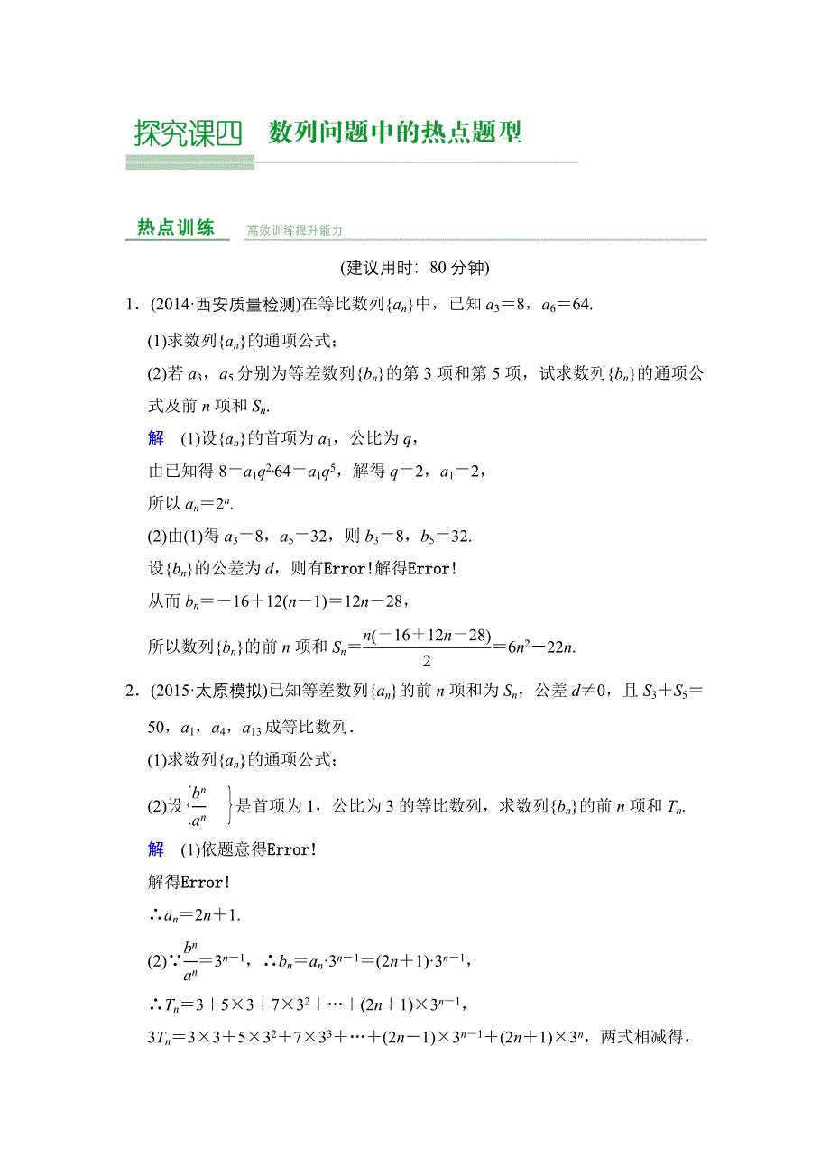 2016届 数学一轮（文科） 人教A版 课时作业 探究课4 WORD版含答案.doc_第1页