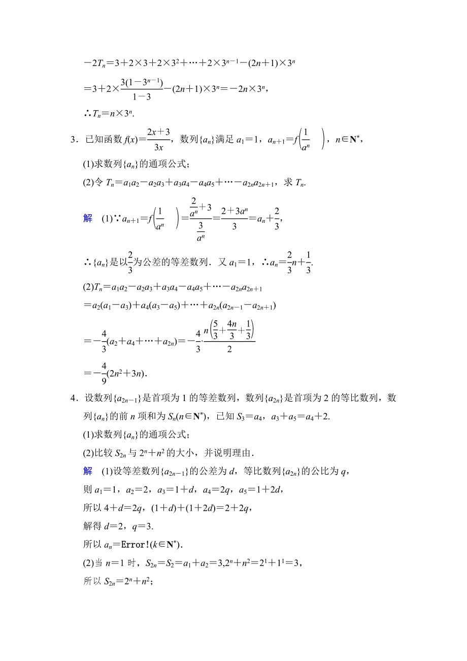 2016届 数学一轮（文科） 人教A版 课时作业 探究课4 WORD版含答案.doc_第2页