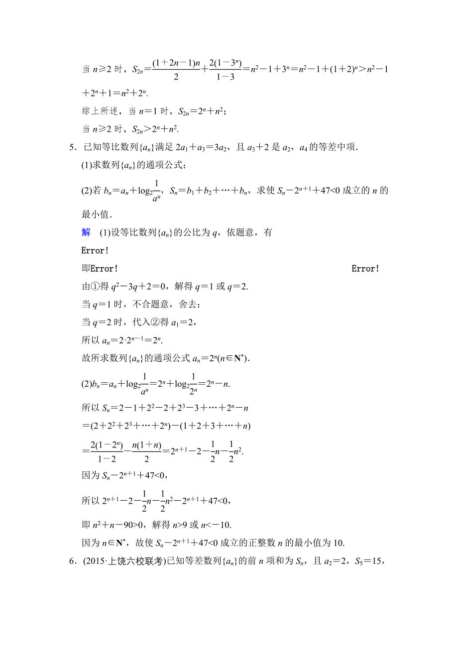 2016届 数学一轮（文科） 人教A版 课时作业 探究课4 WORD版含答案.doc_第3页