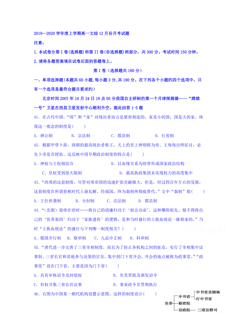 广西壮族自治区田阳高中2019-2020学年高一12月月考历史试题 WORD版含答案.doc_第1页