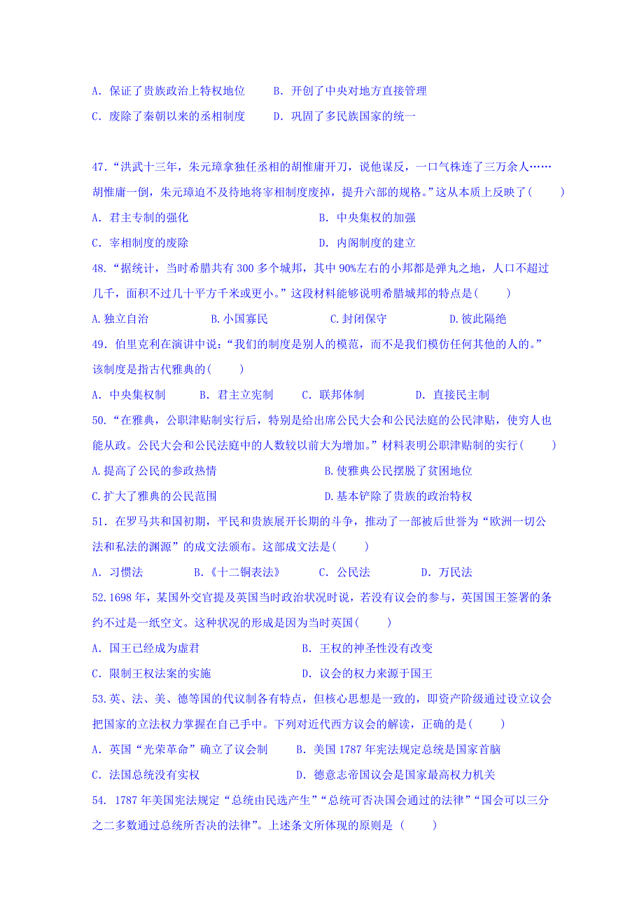 广西壮族自治区田阳高中2019-2020学年高一12月月考历史试题 WORD版含答案.doc_第2页