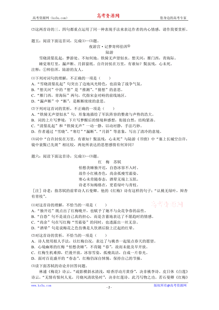 《备考专题》高考语文专题精讲与新题赏析 专题 古代诗歌阅读2014年新题赏析 课后练习.doc_第2页