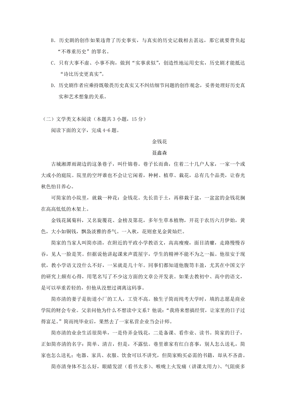 广西壮族自治区田阳高中2018-2019学年高二语文9月月考试题.doc_第3页