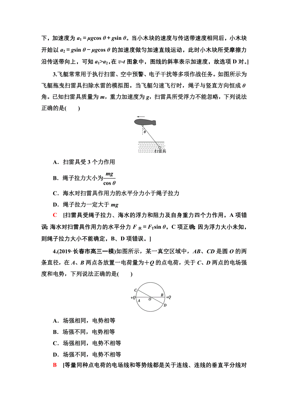 2020物理二轮48分小题精准练4 WORD版含解析.doc_第2页