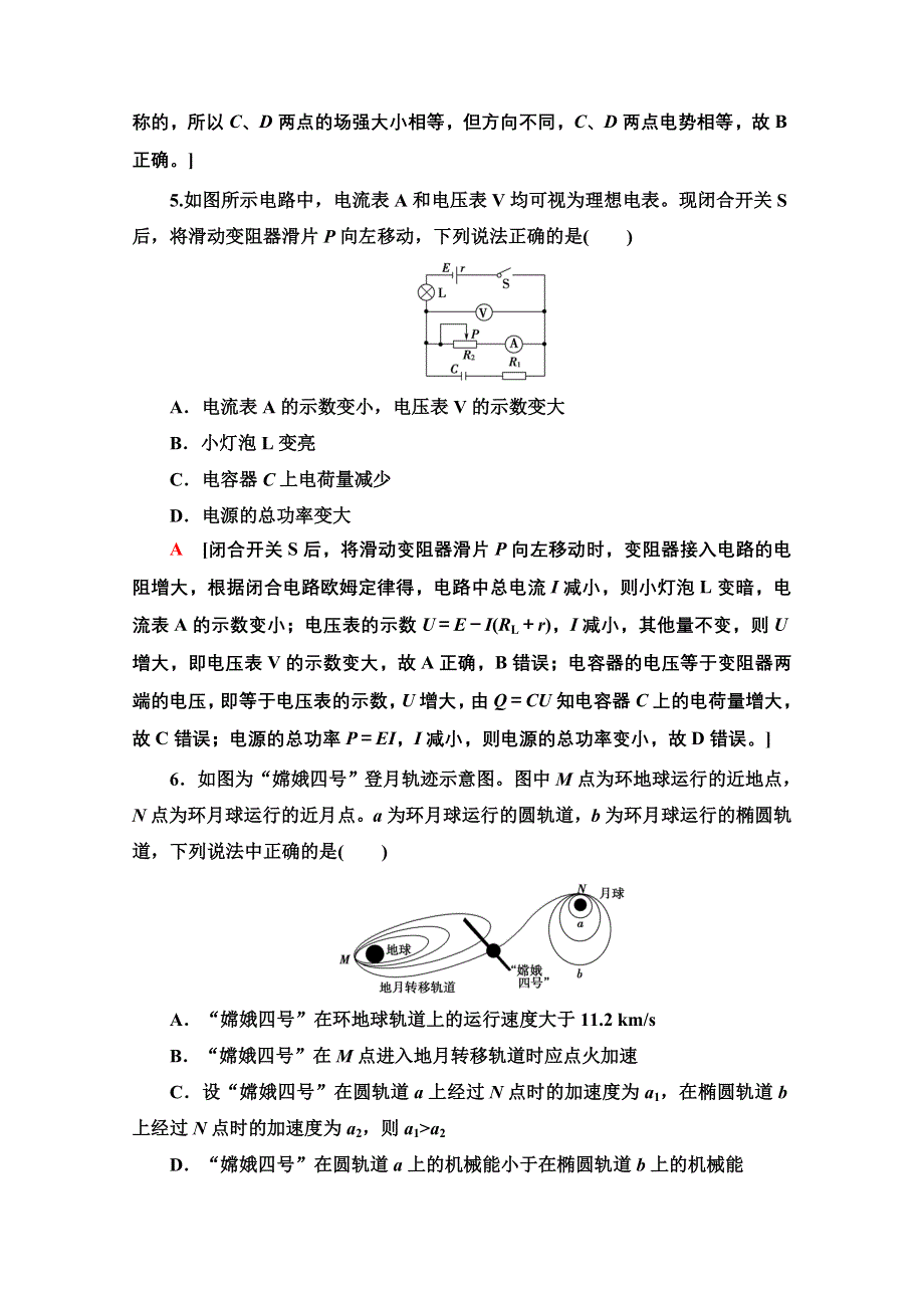 2020物理二轮48分小题精准练4 WORD版含解析.doc_第3页