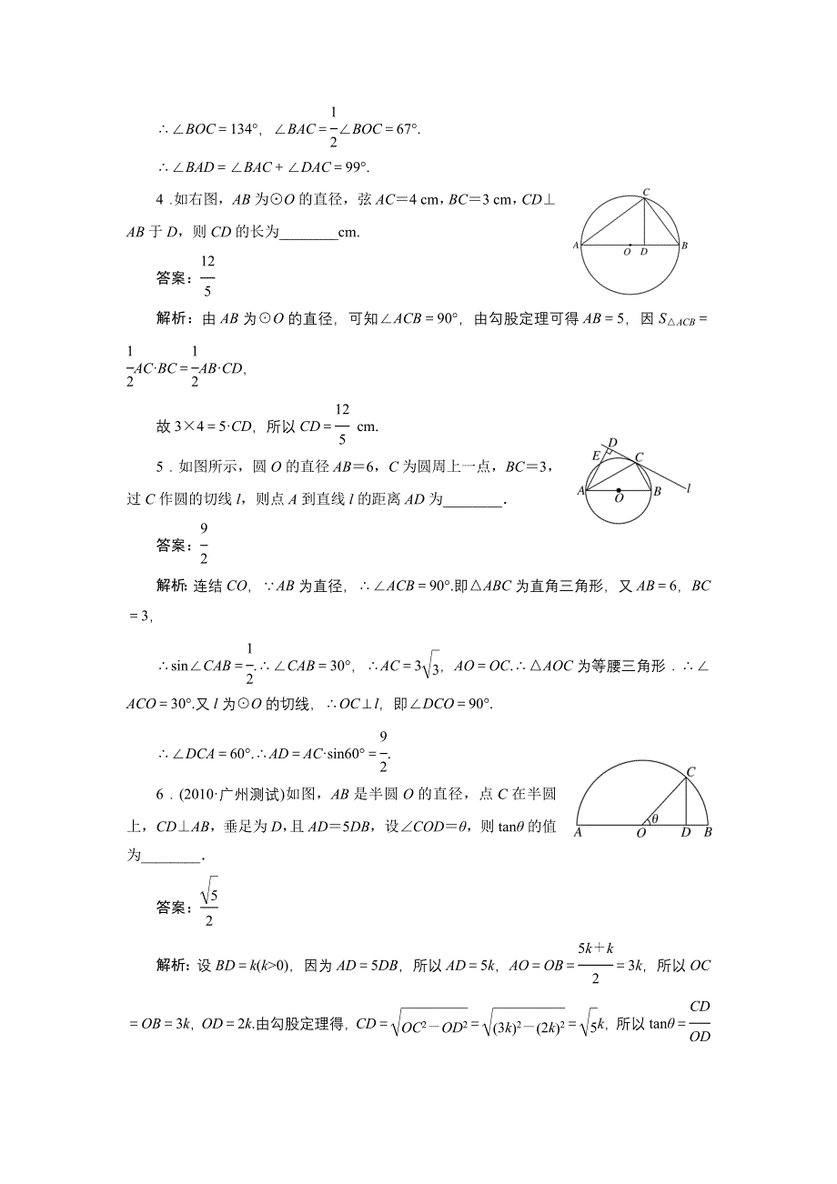 2012届高考理科数学一轮复习课时卷：第一章几何证明选讲第二节__圆与直线(北师大版）.doc_第2页