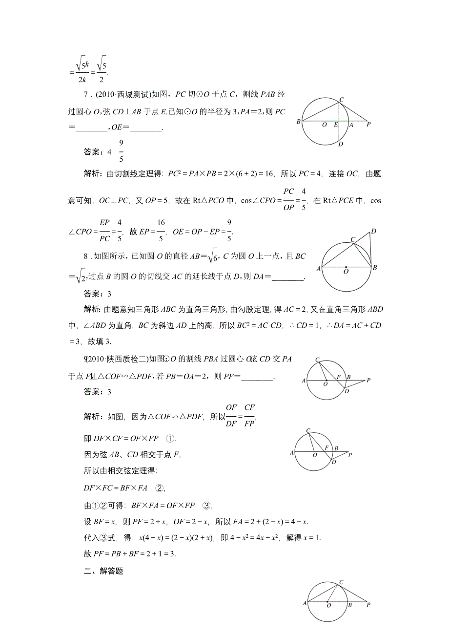 2012届高考理科数学一轮复习课时卷：第一章几何证明选讲第二节__圆与直线(北师大版）.doc_第3页