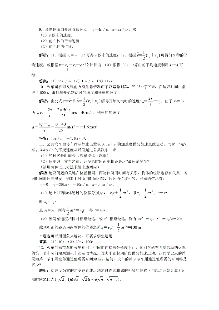 《河东教育》鲁教版高中物理必修1第2章第1节 匀变速直线运动的规律 练习与解析.doc_第3页