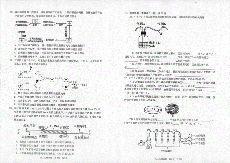 山东省枣庄市第八中学2020-2021学年高二下学期期中考试生物试题 扫描版含答案.pdf_第3页