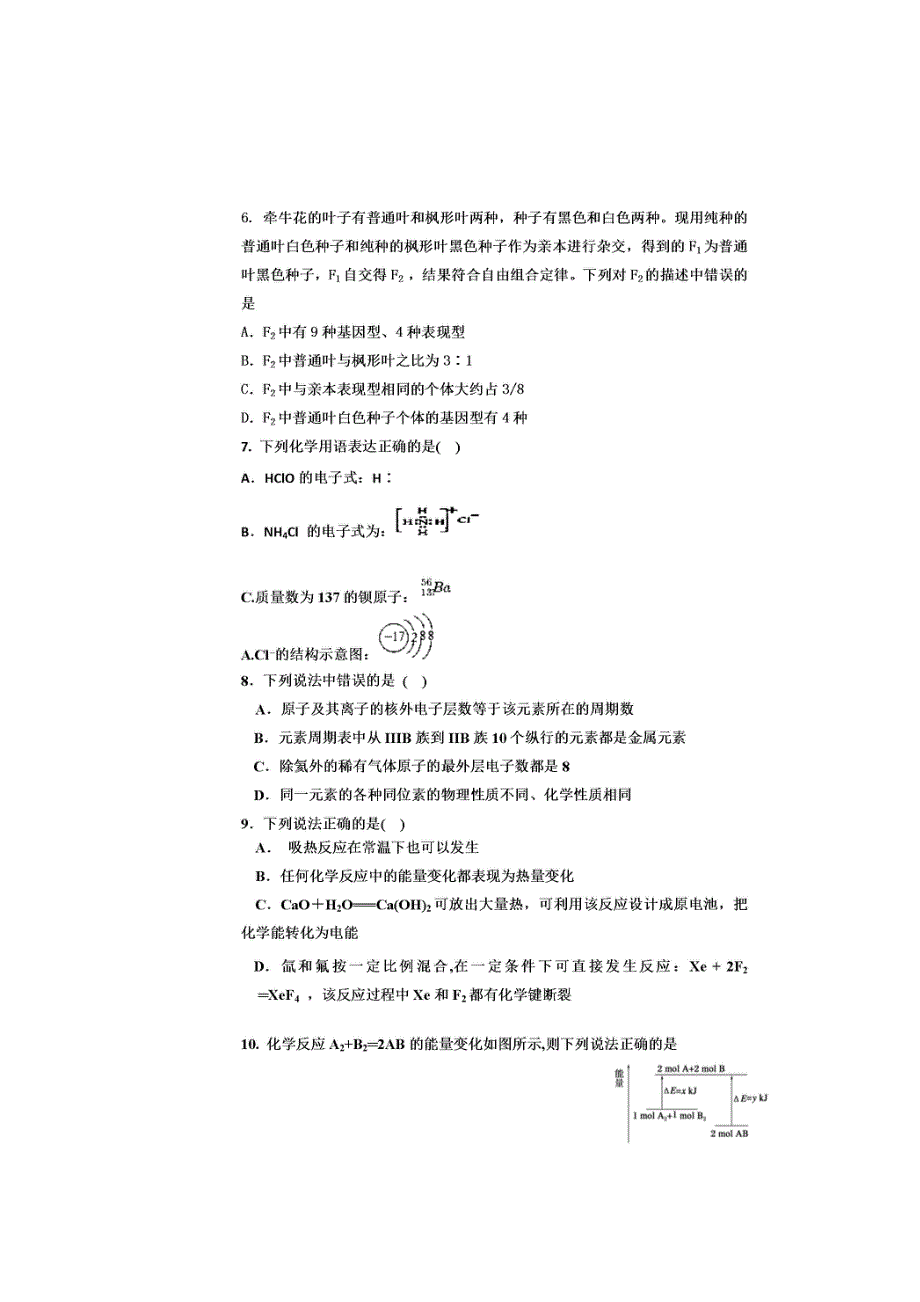 四川省眉山市东坡区永寿高级中学2019-2020学年高一下学期期中考试理科综合试题 扫描版含答案.doc_第2页