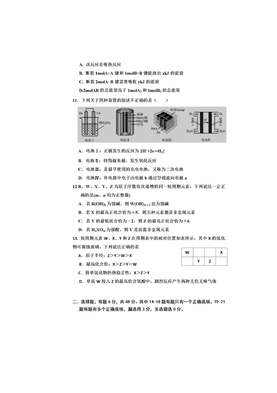 四川省眉山市东坡区永寿高级中学2019-2020学年高一下学期期中考试理科综合试题 扫描版含答案.doc_第3页