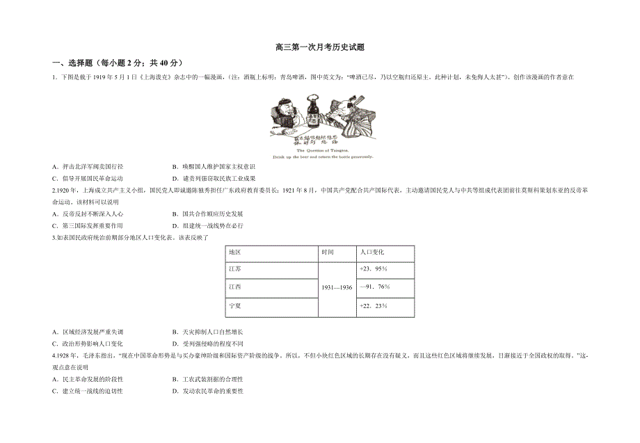 山东省枣庄市第八中学2022届高三上学期9月月考历史试题 WORD版含答案.doc_第1页