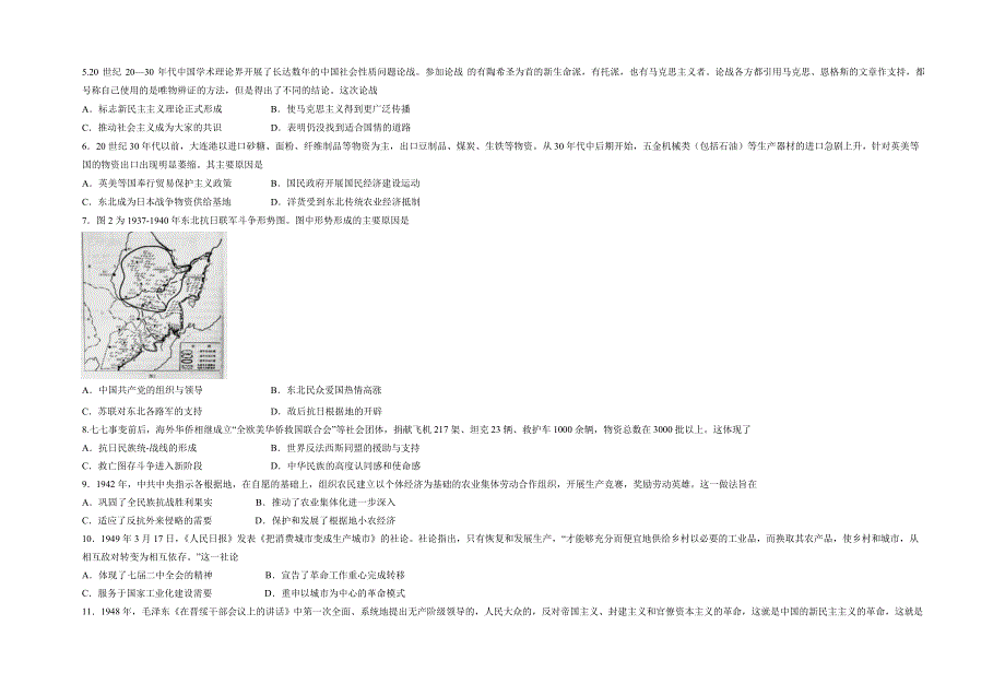 山东省枣庄市第八中学2022届高三上学期9月月考历史试题 WORD版含答案.doc_第2页