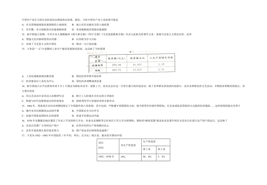 山东省枣庄市第八中学2022届高三上学期9月月考历史试题 WORD版含答案.doc_第3页