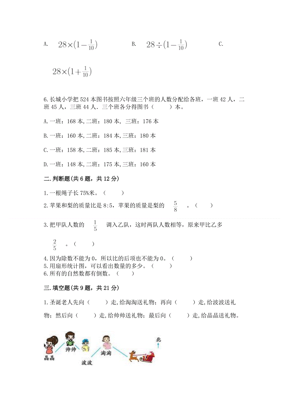 人教版六年级数学上册期末模拟试卷附参考答案（培优a卷）.docx_第2页