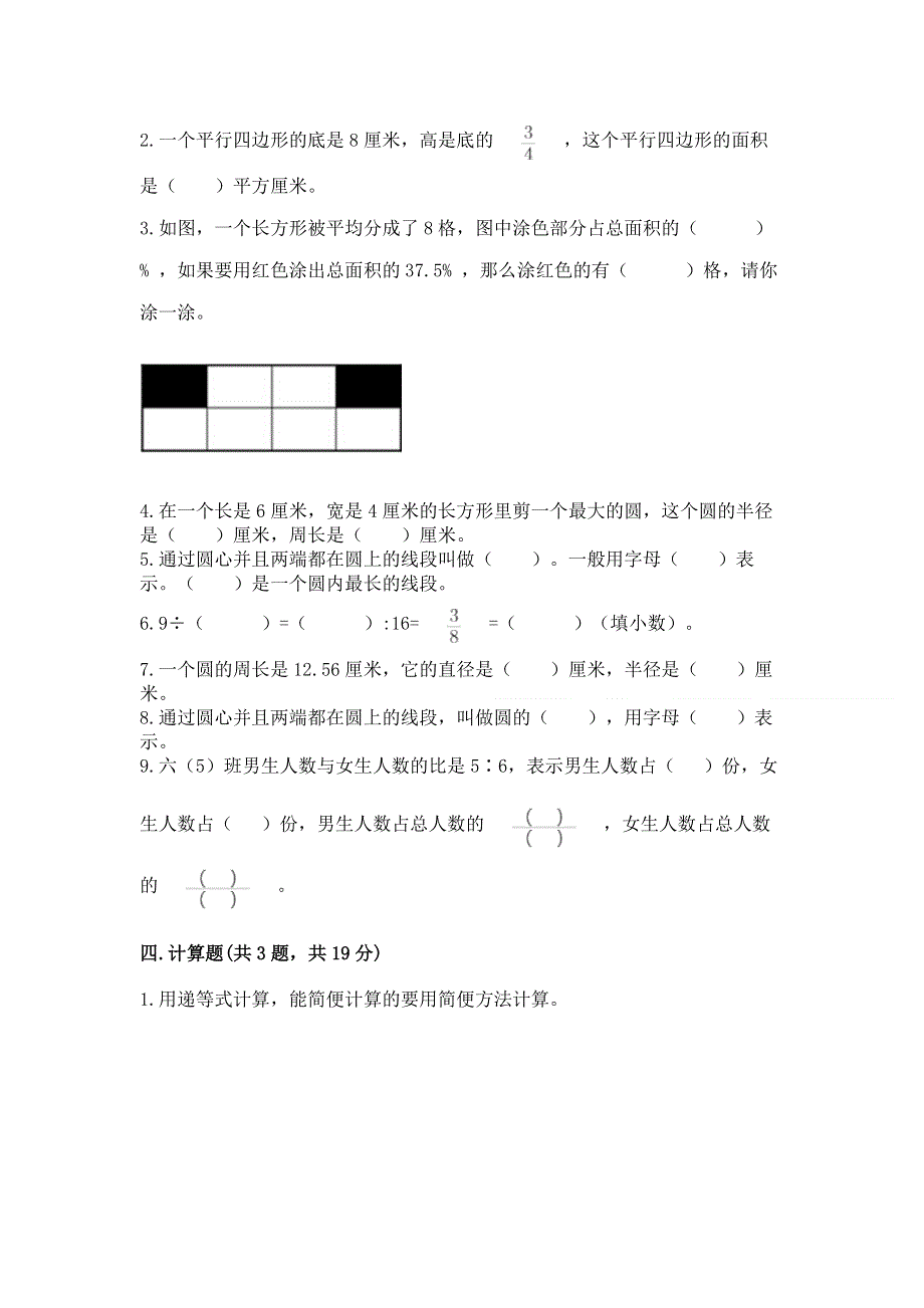 人教版六年级数学上册期末模拟试卷附参考答案（培优a卷）.docx_第3页