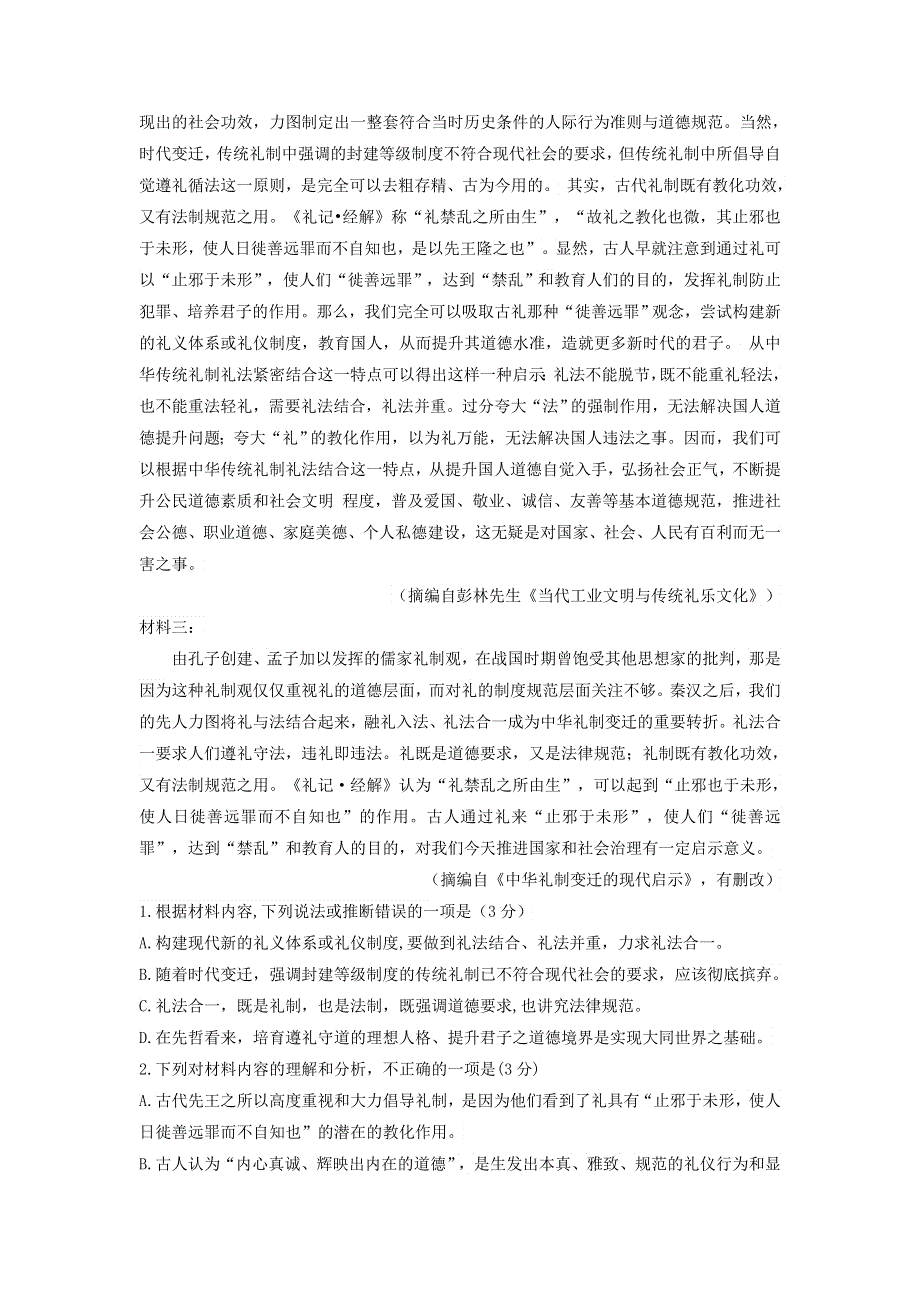 重庆市2022届高三语文下学期第二次学业质量调研抽测试题.doc_第2页