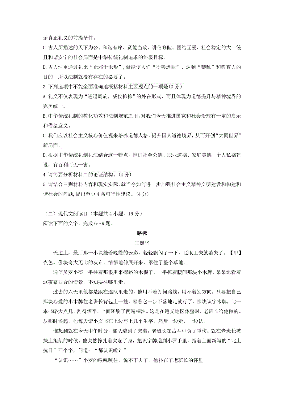 重庆市2022届高三语文下学期第二次学业质量调研抽测试题.doc_第3页