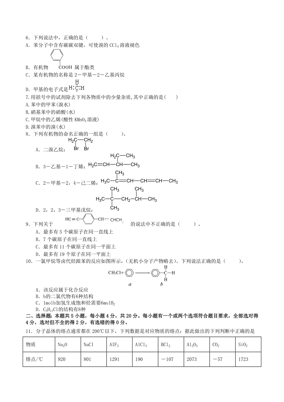 山东省枣庄市第八中学东校2020-2021学年高二化学4月月考试题.doc_第2页