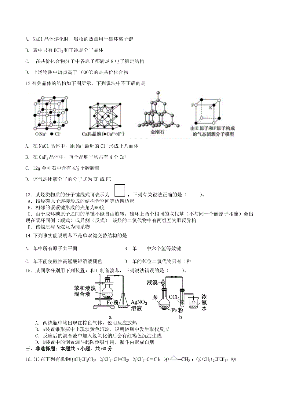 山东省枣庄市第八中学东校2020-2021学年高二化学4月月考试题.doc_第3页