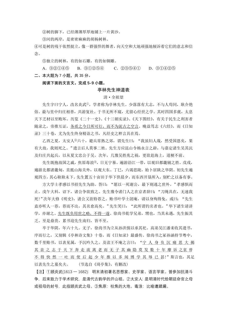 广东省吴川一中2012届高三上学期10月月考语文试题.doc_第2页